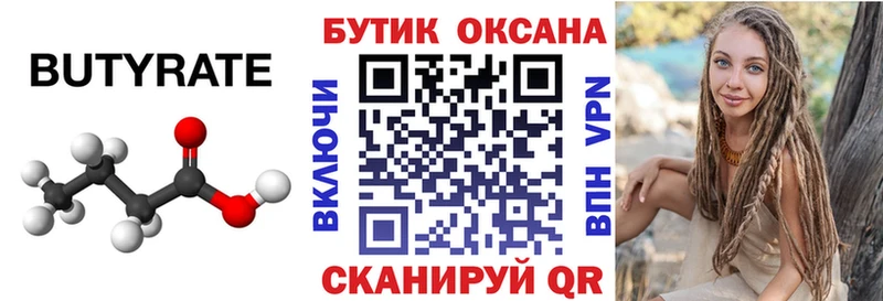 Купить закладки  Курган  Бутират жидкий экстази 