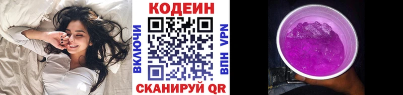 Кодеин напиток Lean (лин)  Купить где  Курган 